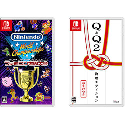 【期間限定】 Nintendo World Championships ファミコン世界大会 + QとQ2 物理エディション 同時購入セット