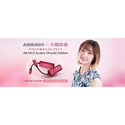 ポータブルUSB-DAC　Ayaka Ohashi Edition  Vivid Pink IRV-AK-HC2-AOE ［ハイレゾ対応 /DAC機能対応］