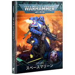 Warhammer(沃铁锤)40，000礼节：空间海军陆战队(日本語版)空间海军陆战队