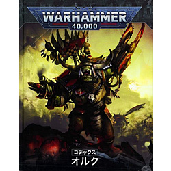 CODEX：ORKS(礼节:oruku)(日本語日本語版)oruku