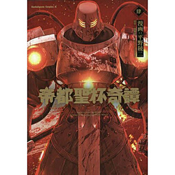 ��s���t��� Fate/type Redline  4��