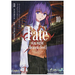 Fate/stay night �mHeaven�fs Feel�n 10