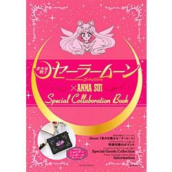 「美少女戦士セーラームーン」×ANNA SUI Special collaboration Book