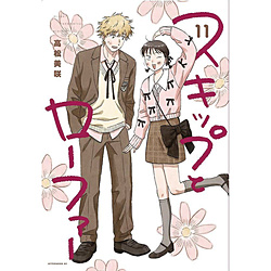 講談社 スキップとローファー