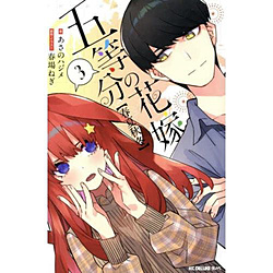 �ܓ����̉ԉŁq�t�ďH�~�r  3��