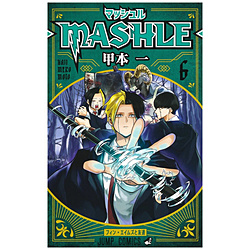 マッシュル−MASHLE− 6 【852】