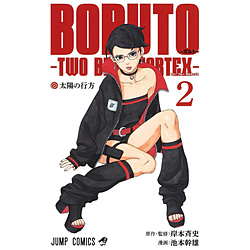 BORUTO-�{���g- -TWO BLUE VORTEX-  2��