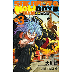 SAKAMOTOHOLIDAYS3