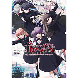 ���u���C�u!flowers*�\�@�m��4