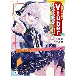 ���������̂�Vtuber�͂��߂���N��̂��o����Ƀ��e�܂���  7��