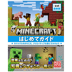 Minecraft[����]�ŐV�Ń}�C���N���t�g�͂��߂ăK�C�h