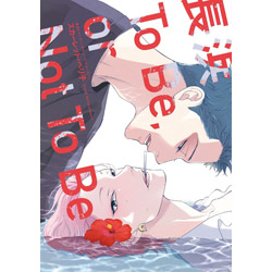 【特典対象】 长滨To Be，or Not To Be[sof001] ◆Sofmap·Animega优惠"插图卡"
