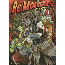 Re:Monster �R�~�b�N�X��  1��
