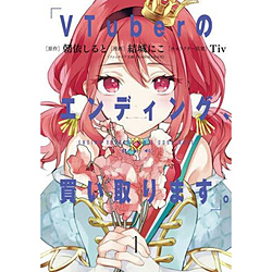 VTuber�̃G���f�B���O�A�������܂��B  1��