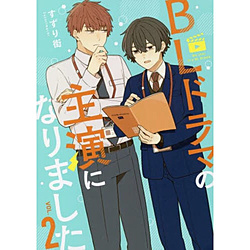 BL�h���}�̎剉�ɂȂ�܂���  VOL.2
