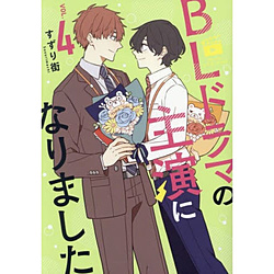 BL�h���}�̎剉�ɂȂ�܂���  VOL.4