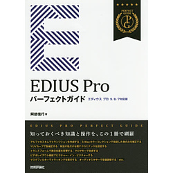 EDIUSの検索結果｜新品・中古・買取りのソフマップ[sofmap]