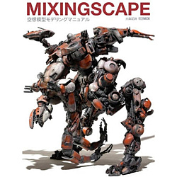 MIXINGSCAPE ��z�͌^���f�����O�}�j���A��