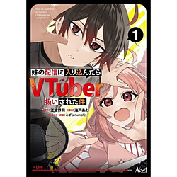 ���̔z�M�ɓ��荞�񂾂�VTuber�������ꂽ��  1��