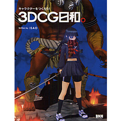 3DCG 書籍 | 新品・中古・買取りのソフマップ[sofmap]