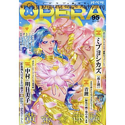 OPERA  vol.95