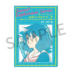 『響け！ユーフォニアム』シリーズ 公式シナリオブック 下 【sof001】