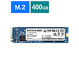 内蔵SSD PCI-Express接続 SNV3400シリーズ Synology NAS キャッシュ用  SNV3410-400G ［400GB /M.2］