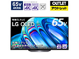 LG(エルジー) 有機ELテレビ OLED65B2PJA [65V型 /4K対応 /BS・CS 4Kチューナー内蔵 /YouTube対応 /Bluetooth対応]【外箱不良品】
