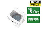 全自動洗濯機 ホワイト AQW-V8N-W [洗濯8.0kg /上開き]【生産完了品】
