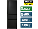 TOSHIBA(東芝) 《基本設置料金セット》 冷蔵庫  マットチャコール  ［幅60cm /356L /3ドア /右開きタイプ /2022年］【生産完了品】