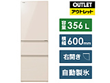 TOSHIBA(東芝) 《基本設置料金セット》 冷蔵庫  グレインアイボリー  ［幅60cm /356L /3ドア /右開きタイプ /2022年］【生産完了品】