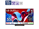 〔展示品〕 有機ELテレビ   OLED55C4PJA ［55V型 /Bluetooth対応 /4K対応 /BS・CS 4Kチューナー内蔵 /YouTube対応］