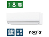 AS-Z253N-W空调nocria(nokuria)Z系列白[主要，8张榻榻米事情/100V]  [换购10000pt]