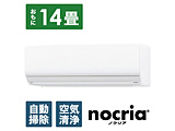 AS-Z403N2-W空调nocria(nokuria)Z系列白[主要，14张榻榻米事情/200V]  [换购10000pt]
