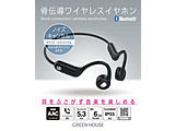 耳掛け式の骨伝導ワイヤレスイヤホン GH-BCANC-BK [骨伝導 /Bluetooth /ノイズキャンセリング対応]