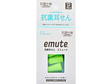 Cleaness抗菌塞子emute