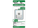 タブレット／スマートフォン対応［USB給電］　AC - USB充電器 2.4A （2ポート・ホワイト）　TSA54UW