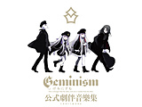 Geminism～geminizumu～公式劇伴音樂集