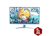 PX32UFWAVEB-UC5 �Q�[�~���O���j�^�[ PX32UF Wave(5�N�ۏ�) �p�X�e���u���[ �m31.5�^ /4K(3840×2160�j /���C�h /320Hz�n
