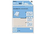 ラミネーター専用フィルム 「アスミックス」（B5サイズ用 20枚） BH111