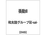 aۃO[v-Sai- / Փ2 DVD