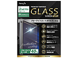13�C���`iPad Air�iM4/M3/M2�j�p �u���[���C�g�J�b�g�K���X�t�B����   FTB-IPAAG2613BL �y864�z