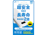 �����_�S���o�C���o�b�e���[10000mAh  �z���C�g MBLS10000WH �ysof001�z