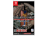 在来自SIMPLE系列for任天堂Switch Vol.4 THE密室的逃脱世界，也奇妙的四个话【Switch游戏软件】