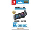 SCREEN GUARD for Nintendo Switch �i�u���[���C�g�J�b�g�{�w��h�~�^�C�v�j �ySwitch�z [NSG-001]