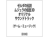 ゼルダの伝説 ムジュラの仮面 3D オリジナルサウンドトラック CD 【sof001】