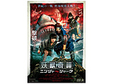 �d�b��� �j���W��VS�V���[�N DVD