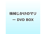 �@�B�������̃}���[ DVD BOX DVD
