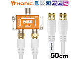 �A���e�i���g�� BS/CS/�n�f�W/4K8K�����Ή� �P�[�u��2�{�t��(S-4C-FB) 50cm   HAT-SP874