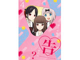 かぐや様は告らせたい？～天才たちの恋愛頭脳戦～4 Blu-ray【完全生産限定版】 【sof001】